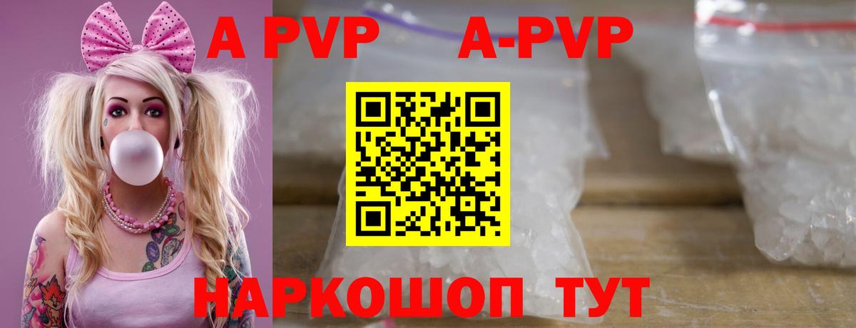A-PVP Соль Казань