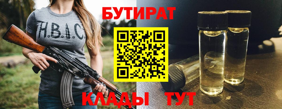 Казань  БУТИРАТ буратино  Вход с VPN 