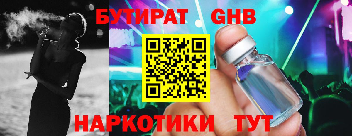 Бутират бутандиол Казань