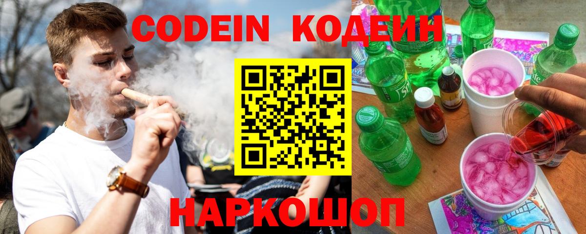 Codein Purple Drank  Вход с VPN  Казань 