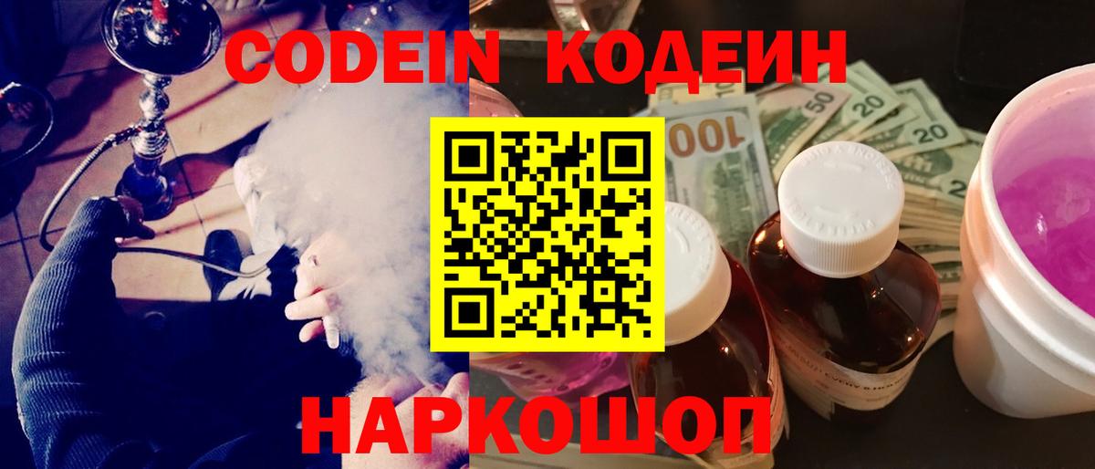 Кодеин напиток Lean (лин) Казань